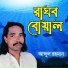 Abdul Rahaman
