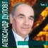 Александр Дулов