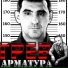 Арматура