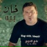 Ali Alarabi, علي العربي