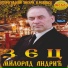 Milorad Andric Zec