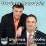 Thanasis Varsamas feat. Kostas Aristopoulos
