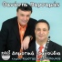 Thanasis Varsamas feat. Kostas Aristopoulos