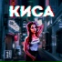 Hotzzen Киса feat FUSE prod by DJ Pelix