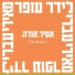עברי לידר, עופר מאירי