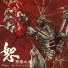 恕-Solemn-