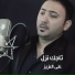 Ali El Aziz