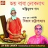 Bibhas Chattopadhyay