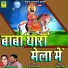 Kushal Bharat, Ramesh Mali