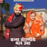 Raju Sain, Jyoti Sain