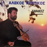 Alekos Krhtikos