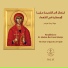 The Choir of Eparchy of Tripoli
