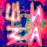 Tsypa Rave