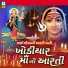 Rekha Rathod feat. Shantilal Vataliya Sagar