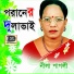 Nila Pagli