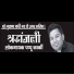 Late Pappu Karki