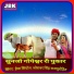 Jorawar Singh Rajpurohit, Hema Siyol