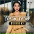שרית אביטן