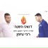 Yaakov Hatan feat. Eliran Deri