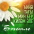 Бахетле