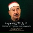 El Sheikh Mohamed Mahmoud El Tablawi