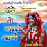 Sitaram Soni, Chotu Devi
