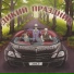 Дикий праздник