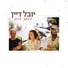 Yuval Dayan