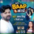 Samar Singh, Shilpi Raj