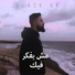 Black Ak feat. Dinho