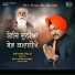 Bhai Sandeep Singh Ji Sangrur Wale