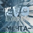 EVO x Alexandr Gych & Dj Last Player