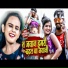 Sanjeev Rapper, Shilpi Raj