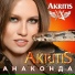 Akritis