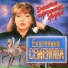 Семенова Екатерина
