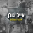 Eyal Golan