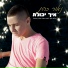 Naor Cohen