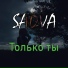 SADVA