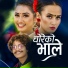 Tanka Timilsina feat. Dinesh KC