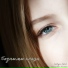 Sofya Soul feat. Alexander Kiselev