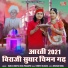 Bablu Ankiya, Asha Prajapat