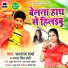 Dhanraj Sharma, Antra Singh Chhoti