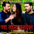 Suman Sona, Shibu Sargam