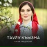 Алена Чабдарова