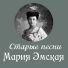 Мария Эмская