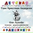 Детская аудиокнига, Мария Бабанова