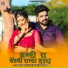 Ramesh Mali, Jayoti Sen