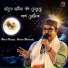 Partha Bhowmik