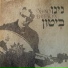 Nino Bitton