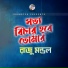 Raju Mandol
